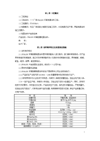 7.7 湖北某厂房pha200环氧砂浆耐磨地坪施工方案