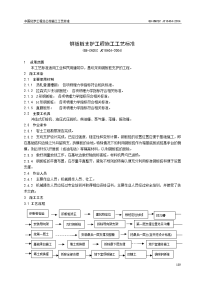 4.04钢板桩支护工程施工工艺标准