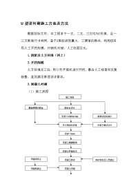 u型渠衬砌施工方案及方法