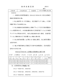 c25片石混凝土挡土墙施工技术交底