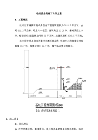 营业线施工专项施工方案