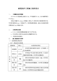 k13+000-030挡土墙施工方案