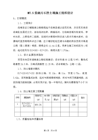 m7.5浆砌片石挡土墙施工组织设计