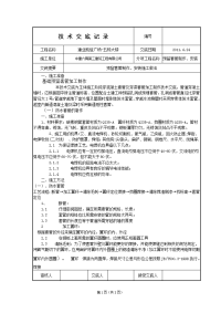 预留套管制作、安装技术交底