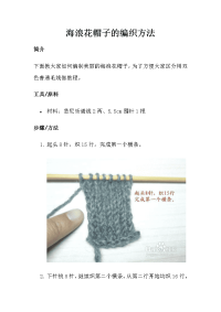 海浪花帽子的编织方法