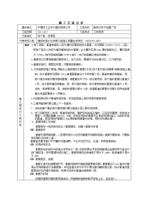 预埋套管及排水管道技术交底