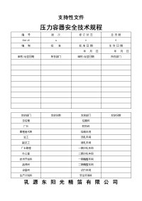 s04-15a0 压力容器安全技术规程080822