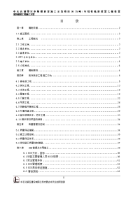 pe挤压造粒单元、变配电所机柜间、化学品储藏间装饰装修工程施工方案