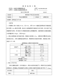 [南京]地铁车站深基坑地基加固技术交底(三管旋喷桩)