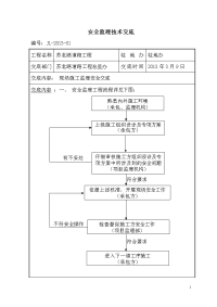 __公路安全监理技术交底(总监办)