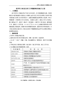 世界华人会所门厅帽檐施工方案