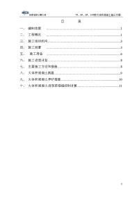 世家官邸三期工程大体积混凝土施工方案