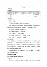 七、落地式钢管脚手架工程施工方案