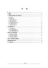 中建系统空调水施工方案--最终版