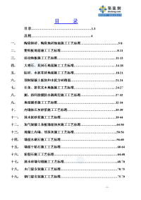 五星级酒店建设项目装饰装修工程施工工艺标准