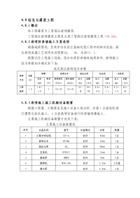 三管高压旋喷施工方案