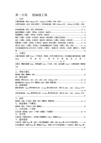 云南省建筑装饰装修工程消耗量定额(上册)