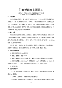 云浮市府前路综合办公楼工程门廊板支撑施工方案