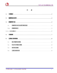 万科中心地下室渗漏维修施工方案