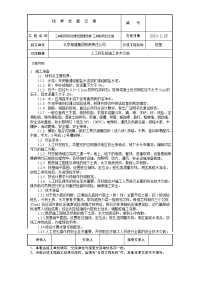 人工挖孔桩施工技术交底(1)