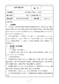 人工挖探技术交底