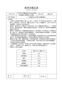 人行道安装施工技术交底