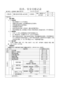 公共部分地砖技术交底