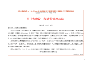 成都市等22个市、州2015年《四川省建设工程工程量清单计价定额》人工费调整幅度及计日工人工单价