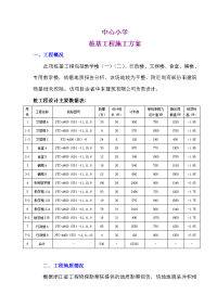 中心小学管桩桩基施工方案