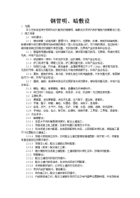 中国新兴建设开发总公司企业标准专业灯具安装工艺标准钢管明、暗敷设