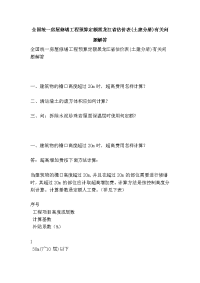 全国统一房屋修缮工程预算定额黑龙江省估价表(土建分册)有关问题解答