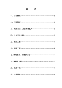 变电站事故油池施工方案