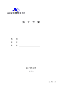 内隔墙方案施工方案