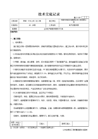 主体电气配管技术交底