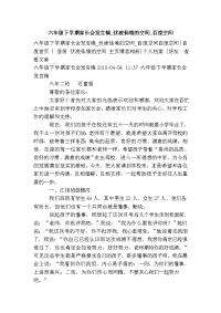 六年级下学期家长会发言稿_伏凌仙境的空间_百度空间