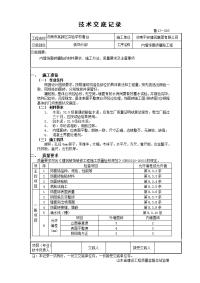 内墙饰面砖技术交底