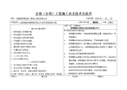 分部工程安全技术交底书螺栓预埋oc