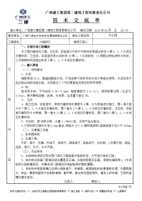 内墙抹灰施工技术交底