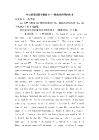 初三英语语法专题复习——情态动词同步练习