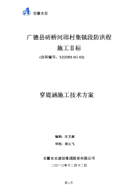 广德县砖桥河段邱村集镇段放水涵施工方案