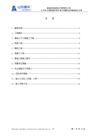 机柜间基础施工方案 oookk 2