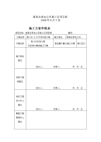 区市政排水管网改造施工方案_secret