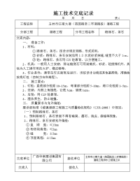 侧石、缘石  17(技术交底)