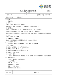 侧石、路缘石技术交底