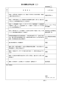 单身宿舍楼主体设计图纸会审记录4