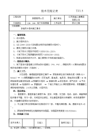 侧墙防水施工技术交底