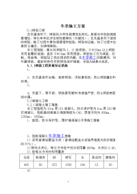 医院筏板基础冬季施工方案