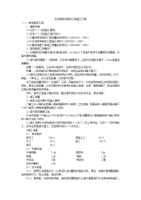 北京某装饰装修工程施工方案