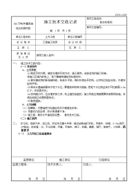 联合机柜间施工技术交底