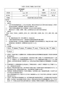 全玻门安装工程施工技术交底